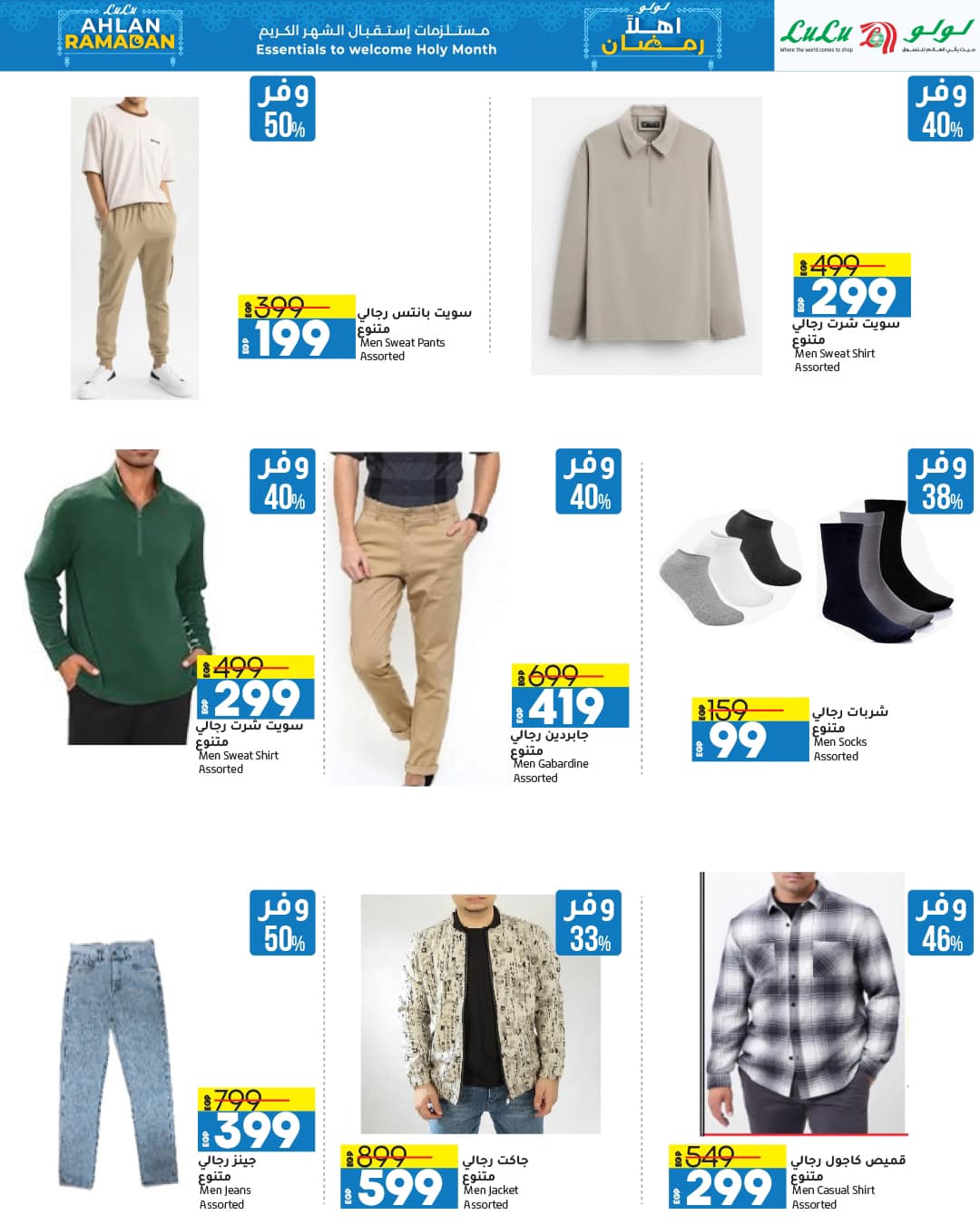 lulu-hypermarket offers from 28jan to 11feb 2025 عروض لولو هايبر ماركت من 28 يناير حتى 11 فبراير 2025 صفحة رقم 27